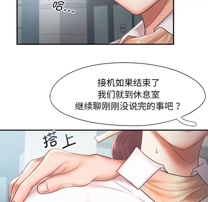 《乘风高飞》漫画 第13話