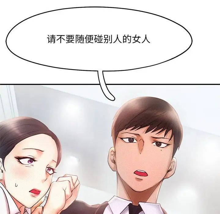 《乘风高飞》漫画 第13話