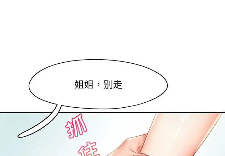《乘风高飞》漫画 第14話