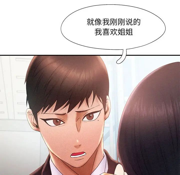 《乘风高飞》漫画 第14話