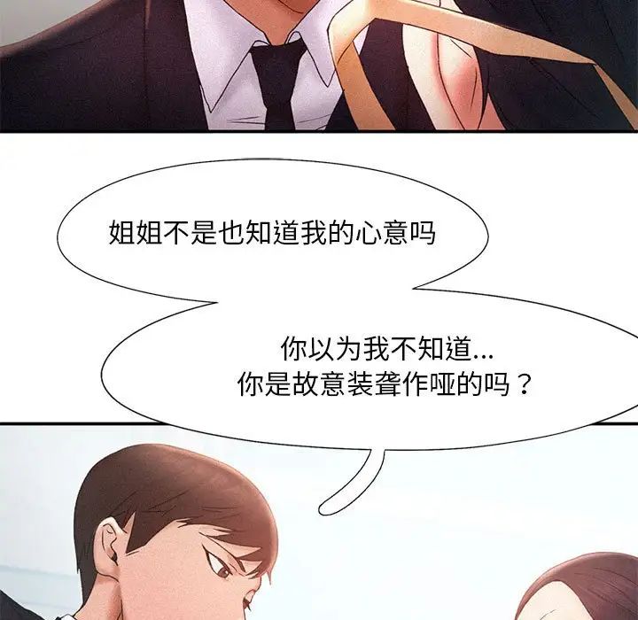 《乘风高飞》漫画 第14話