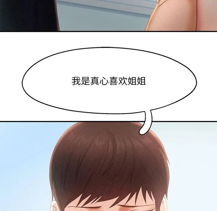 《乘风高飞》漫画 第14話