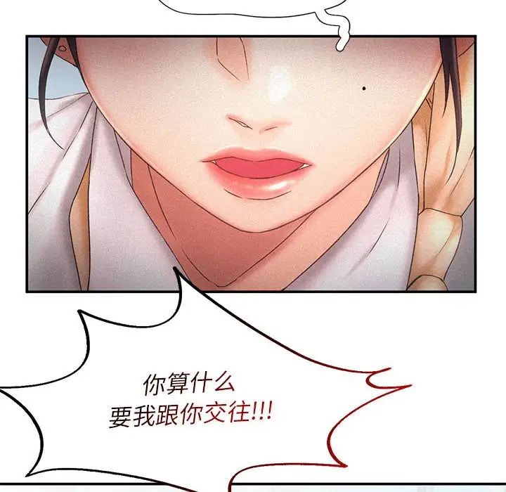 《乘风高飞》漫画 第14話