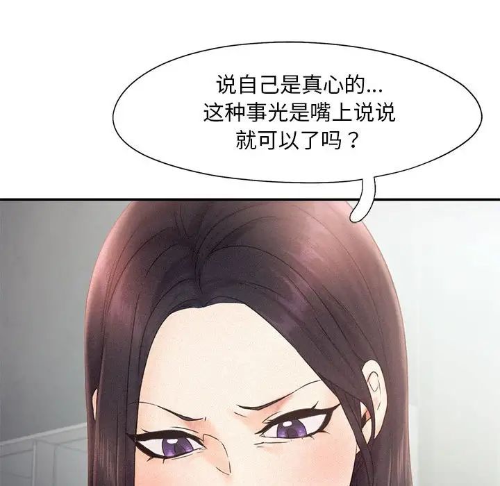 《乘风高飞》漫画 第14話
