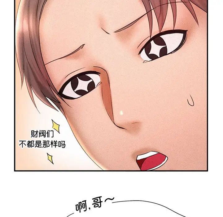 《乘风高飞》漫画 第14話