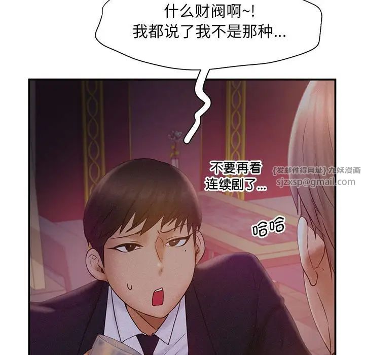 《乘风高飞》漫画 第14話