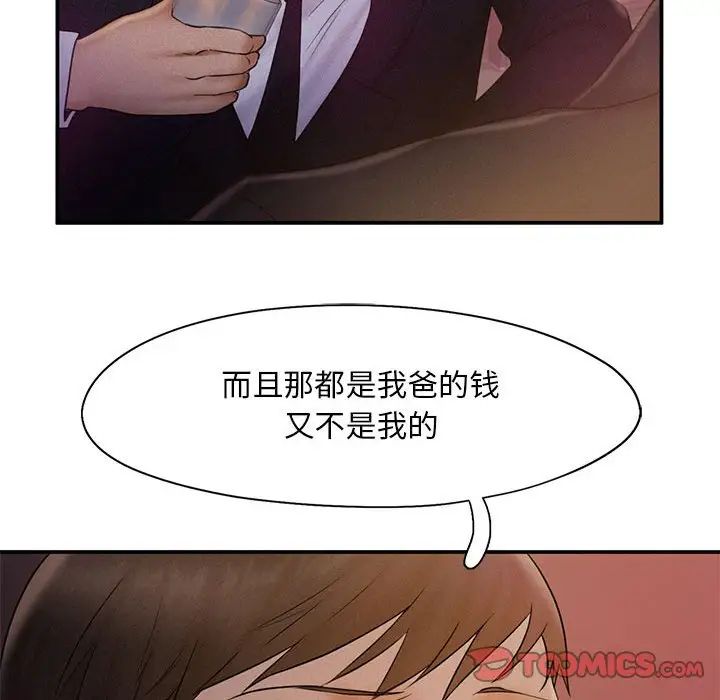 《乘风高飞》漫画 第14話