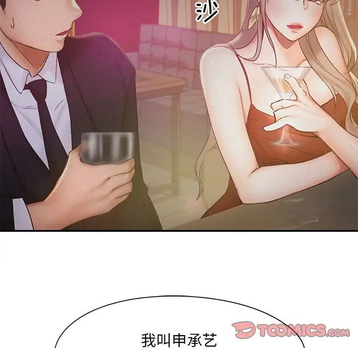 《乘风高飞》漫画 第14話