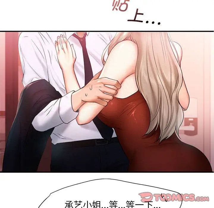 《乘风高飞》漫画 第15話