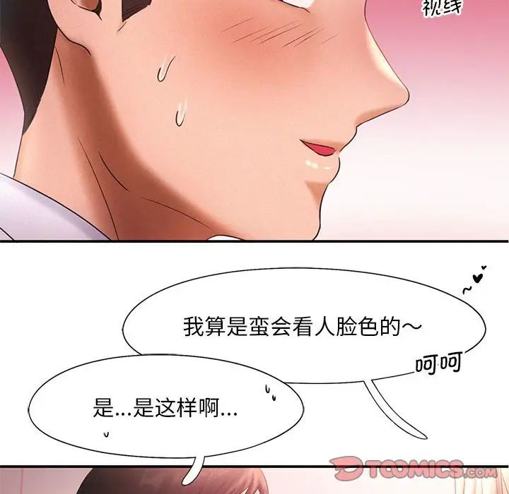 《乘风高飞》漫画 第15話