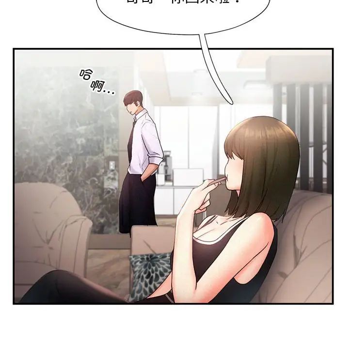 《乘风高飞》漫画 第15話