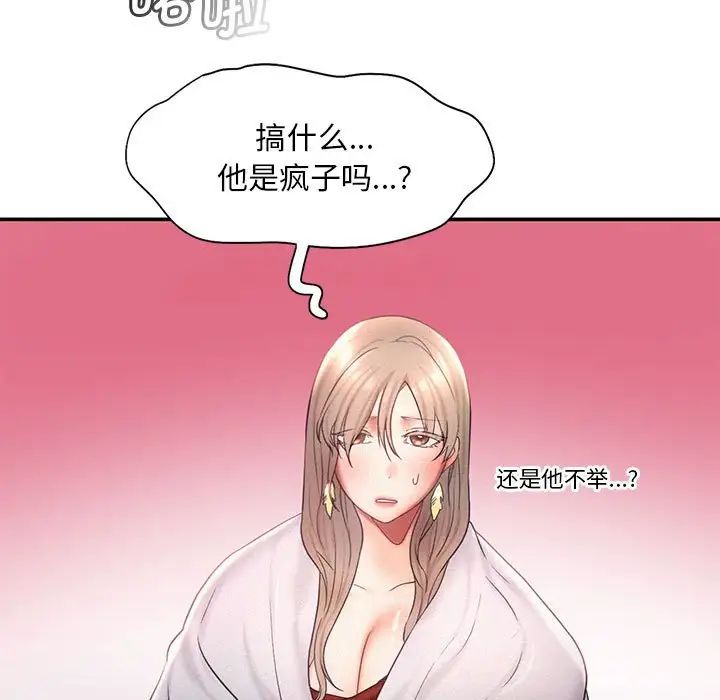 《乘风高飞》漫画 第15話