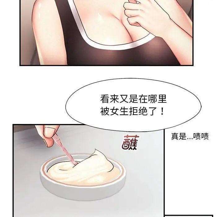 《乘风高飞》漫画 第15話