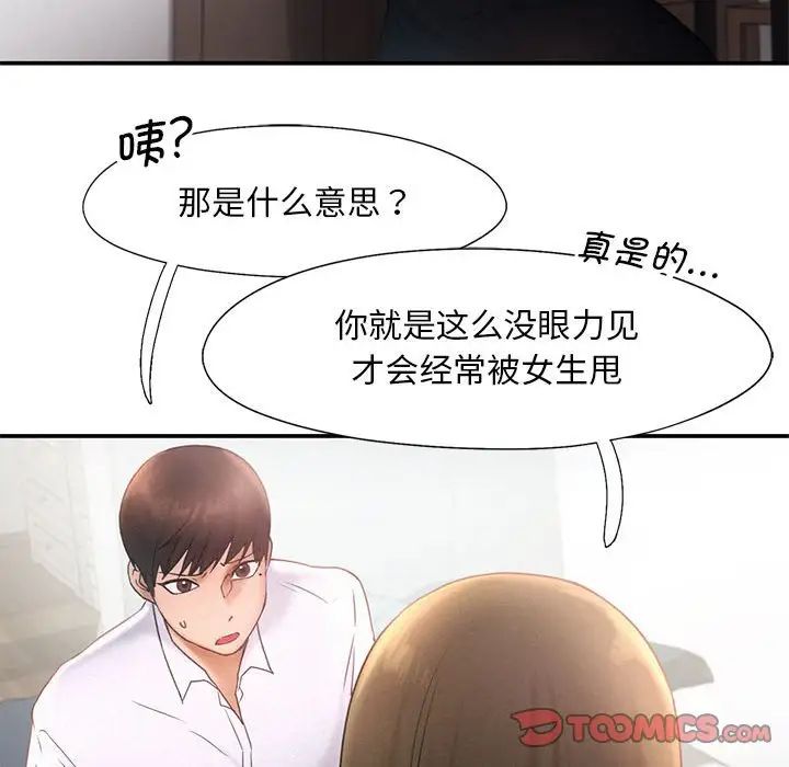 《乘风高飞》漫画 第15話