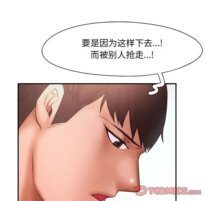 《乘风高飞》漫画 第15話