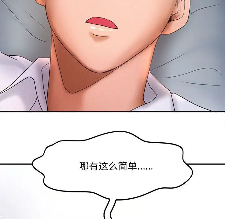 《乘风高飞》漫画 第15話