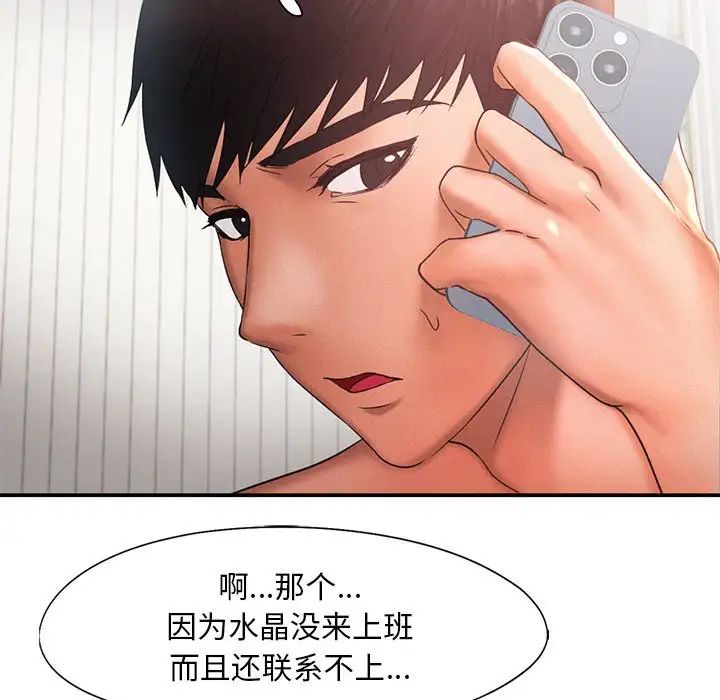 《乘风高飞》漫画 第15話