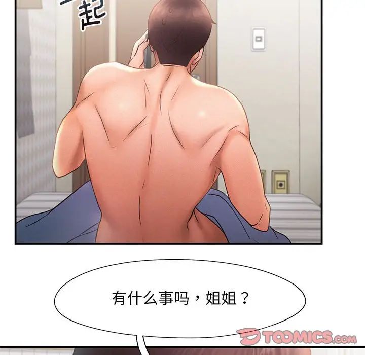 《乘风高飞》漫画 第15話