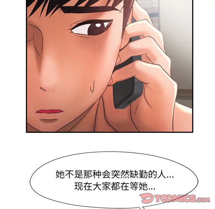 《乘风高飞》漫画 第15話