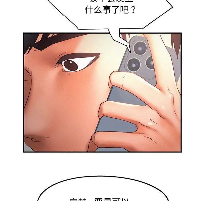 《乘风高飞》漫画 第15話