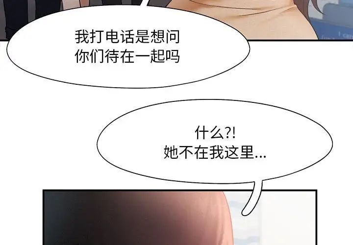 《乘风高飞》漫画 第16話