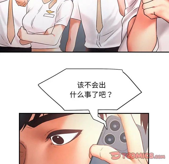 《乘风高飞》漫画 第16話