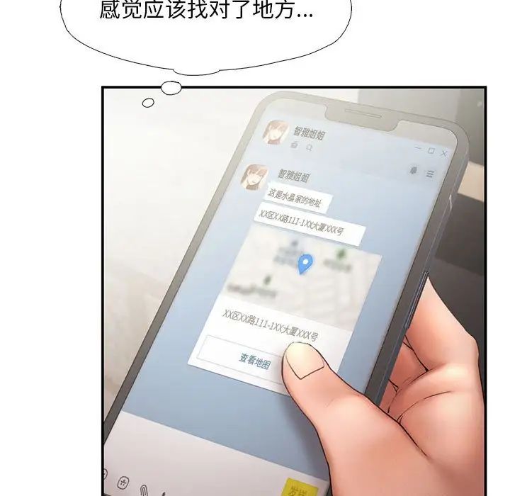 《乘风高飞》漫画 第16話