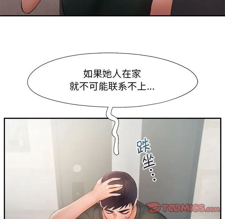 《乘风高飞》漫画 第16話