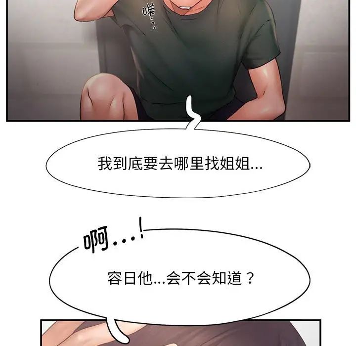 《乘风高飞》漫画 第16話