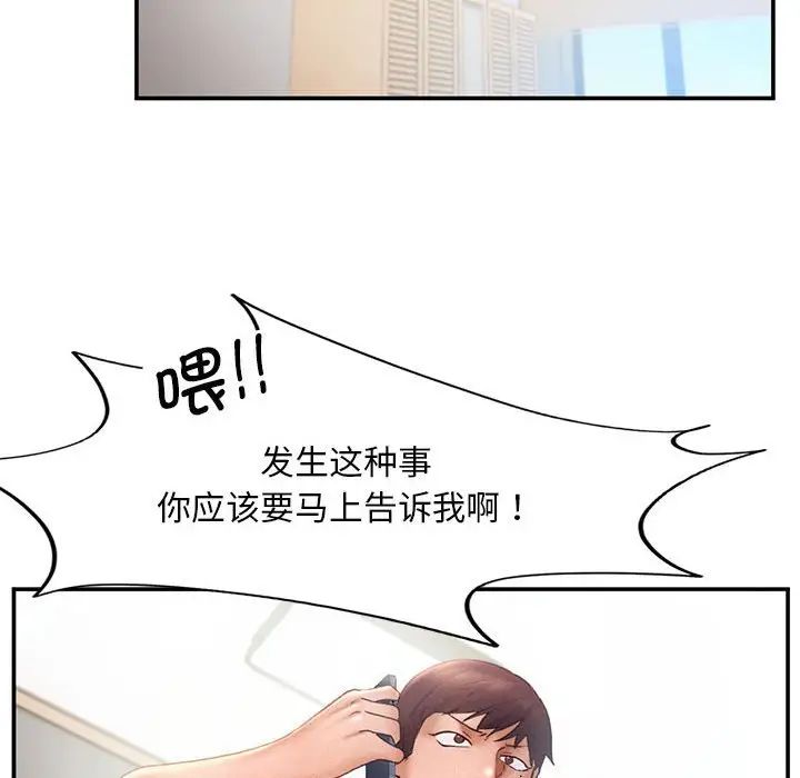 《乘风高飞》漫画 第16話