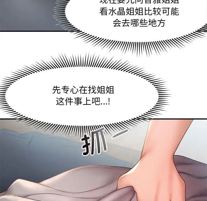 《乘风高飞》漫画 第16話