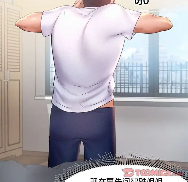 《乘风高飞》漫画 第16話