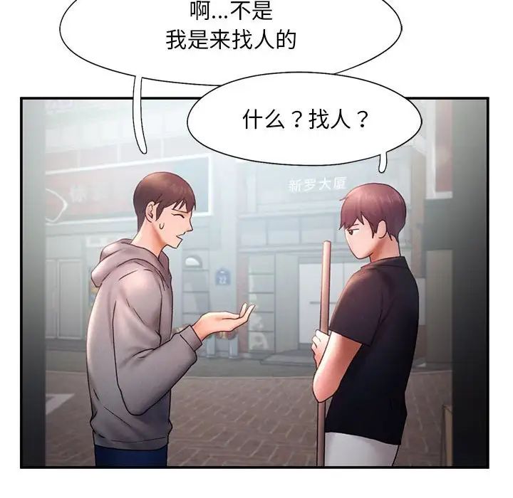 《乘风高飞》漫画 第16話