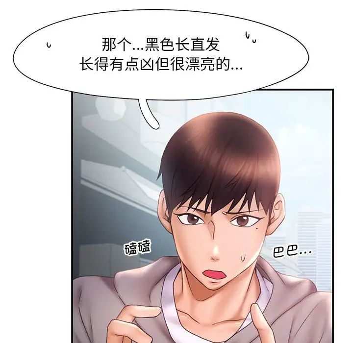 《乘风高飞》漫画 第16話