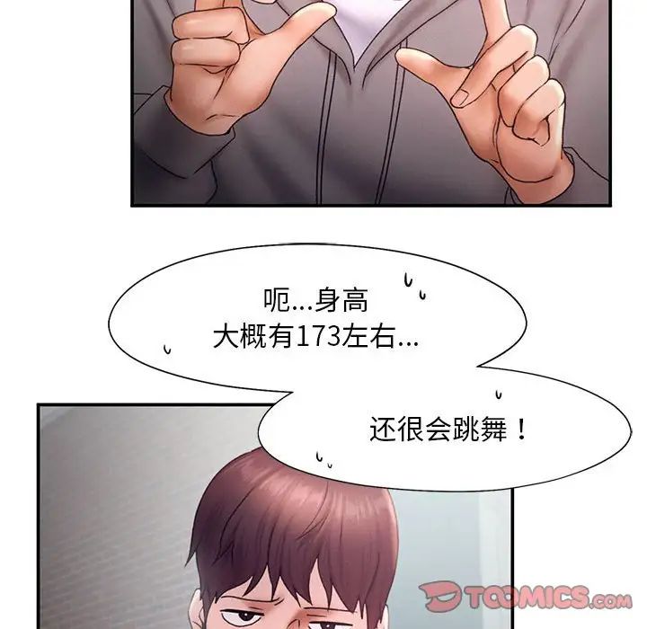 《乘风高飞》漫画 第16話