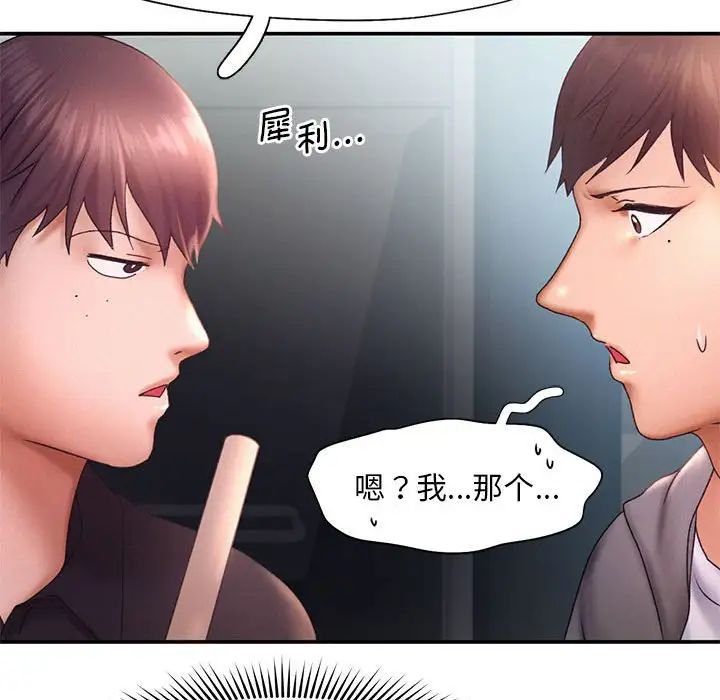 《乘风高飞》漫画 第16話