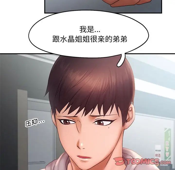《乘风高飞》漫画 第16話