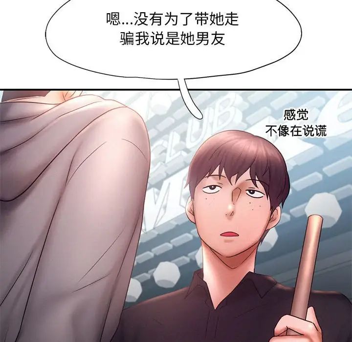 《乘风高飞》漫画 第16話