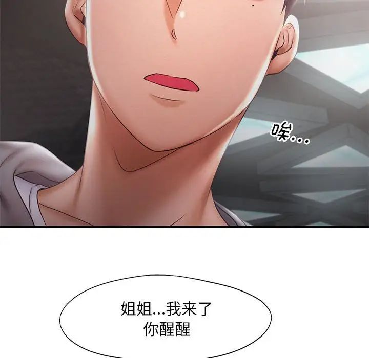 《乘风高飞》漫画 第16話