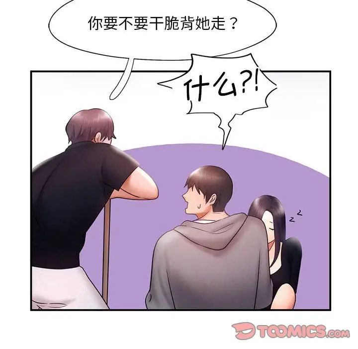 《乘风高飞》漫画 第16話