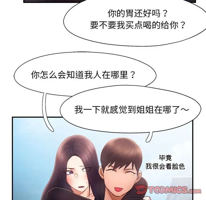 《乘风高飞》漫画 第16話