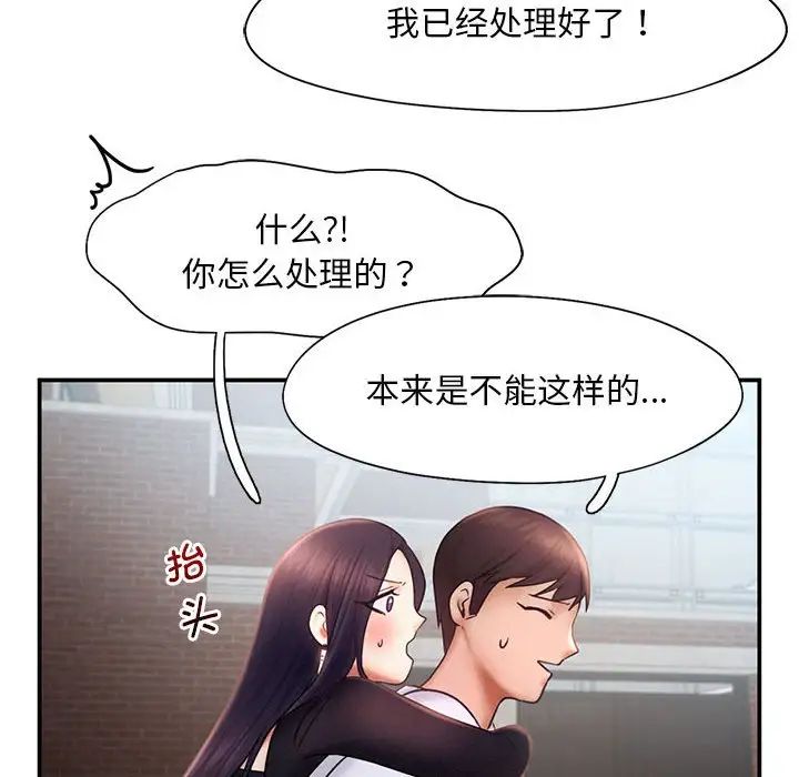 《乘风高飞》漫画 第16話