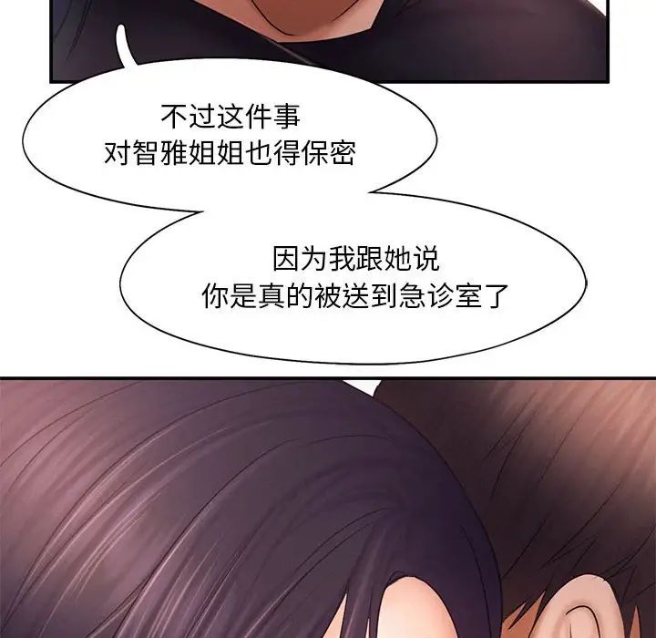 《乘风高飞》漫画 第16話