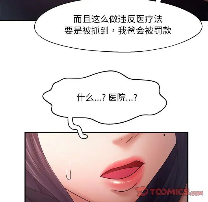 《乘风高飞》漫画 第16話