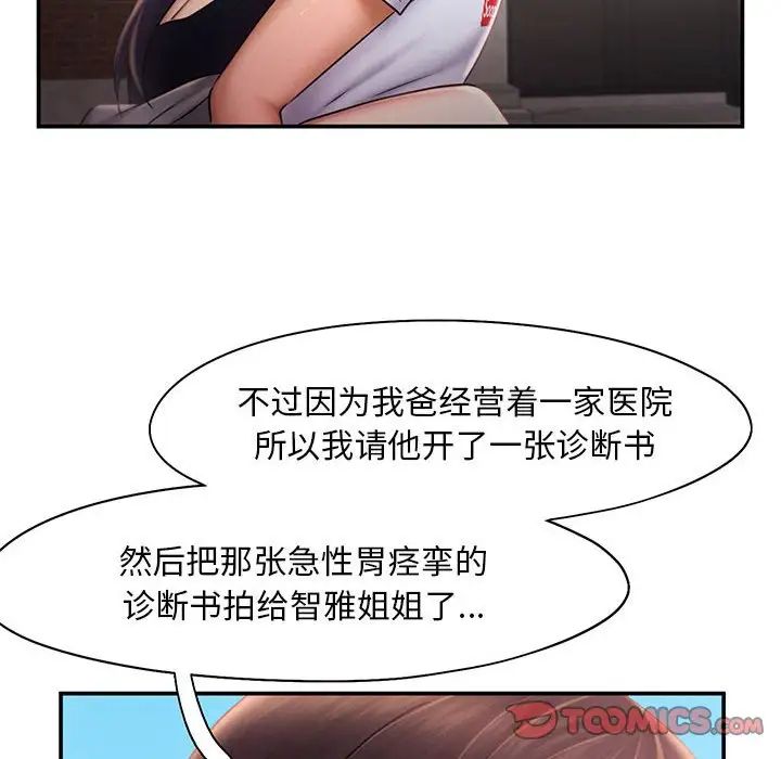 《乘风高飞》漫画 第17話