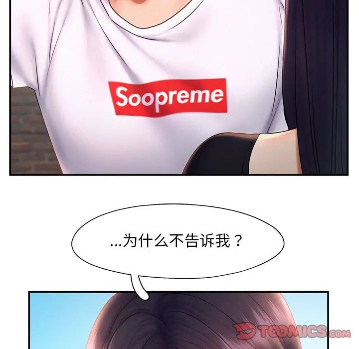 《乘风高飞》漫画 第17話