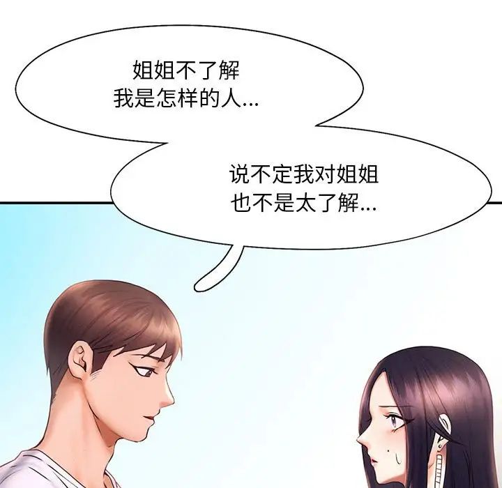《乘风高飞》漫画 第17話