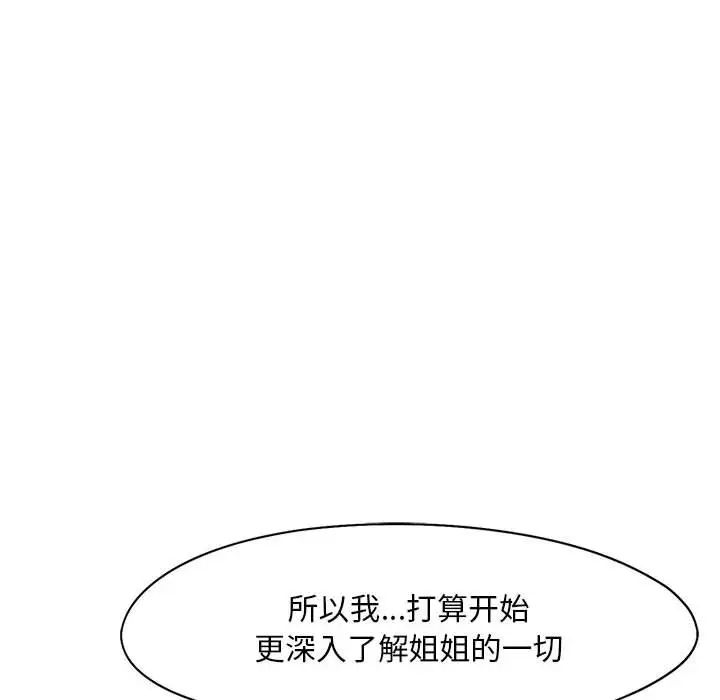 《乘风高飞》漫画 第17話