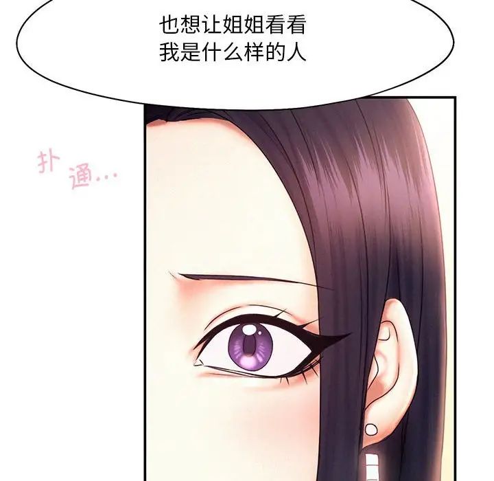 《乘风高飞》漫画 第17話