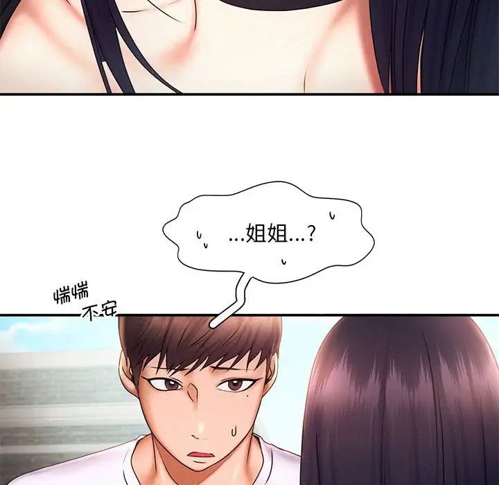 《乘风高飞》漫画 第17話